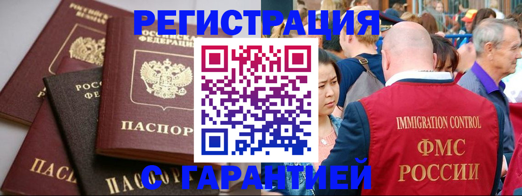 прописка 2025 в Ноябрьске