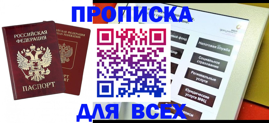прописка 2025 в Ноябрьске