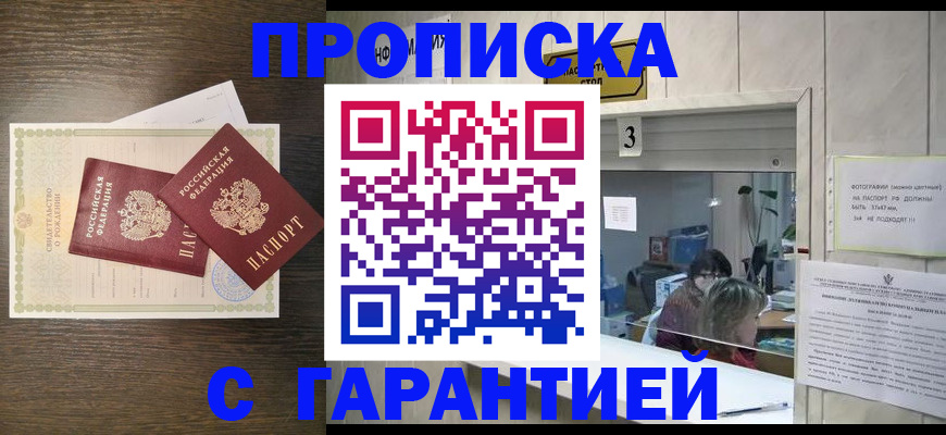 временная регистрация гарантия в Ноябрьске