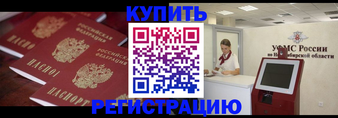 временная регистрация адрес в Ноябрьске