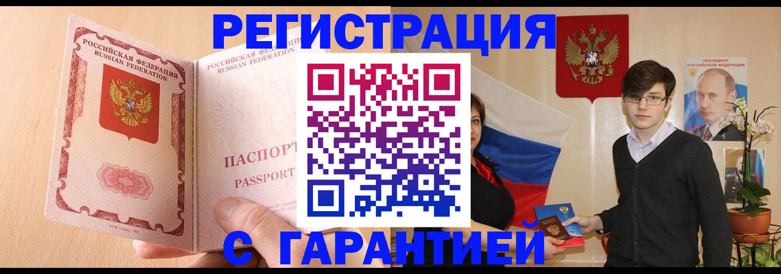 прописка ребенка в Ноябрьске